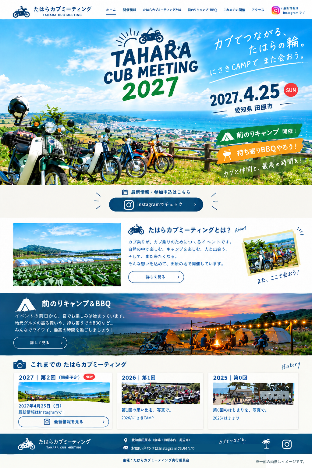 たはらカブミーティング 2027 トップページ